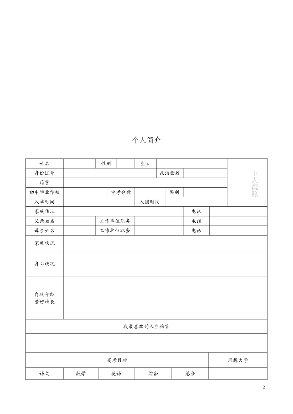 成长手册模版_第2页