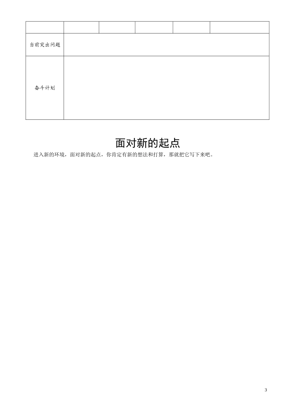 成长手册模版_第3页
