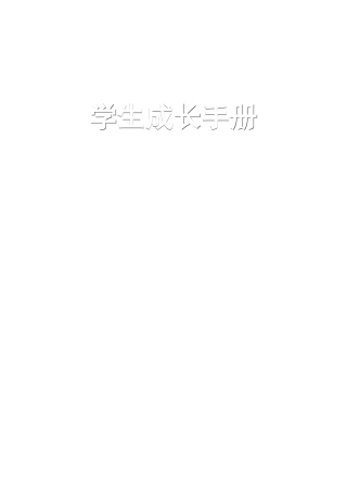 成长手册模版