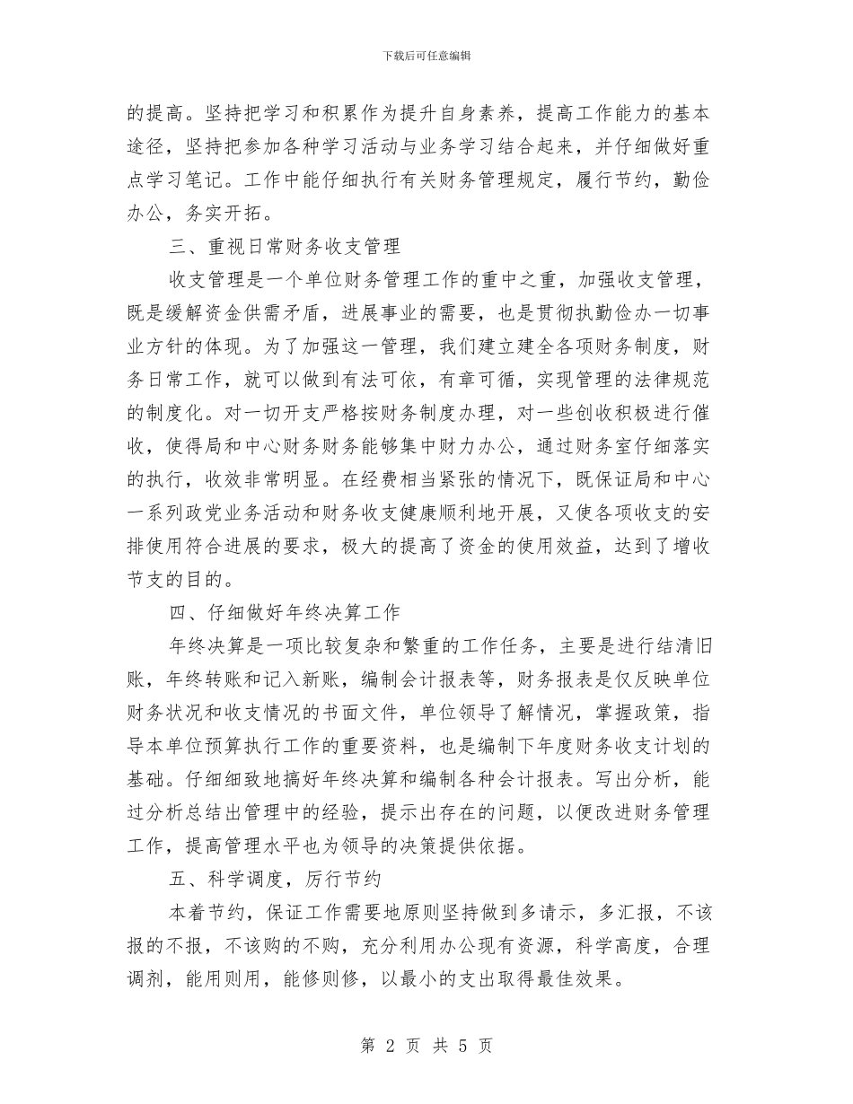 出纳年终工作总结与出纳年终工作总结20242汇编_第2页