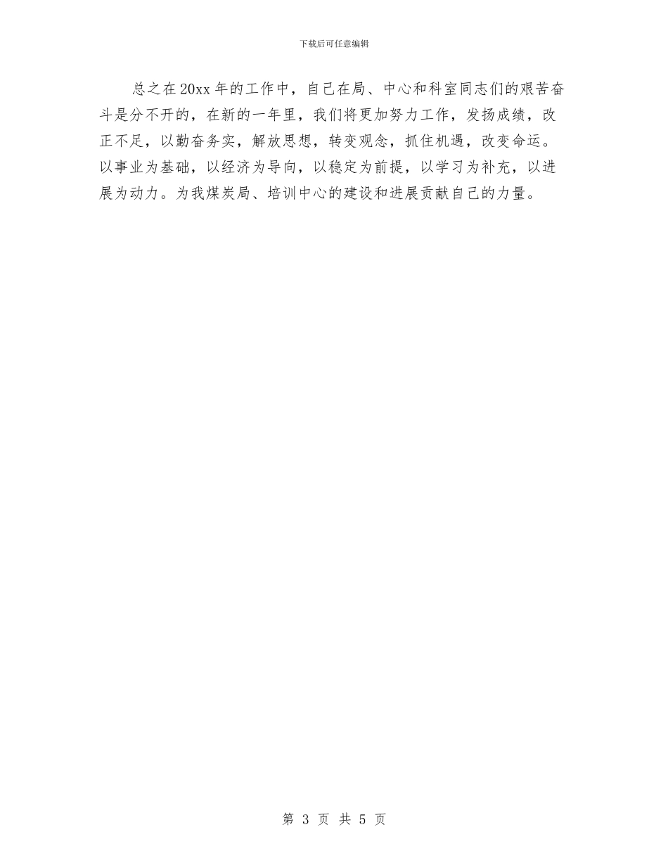 出纳年终工作总结与出纳年终工作总结20242汇编_第3页