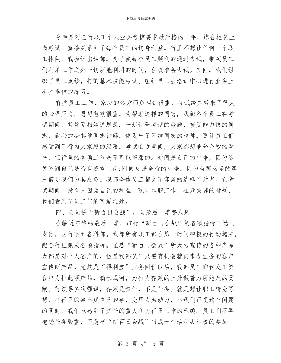 出纳年终工作总结4篇与出纳年终工作总结范本汇编_第2页