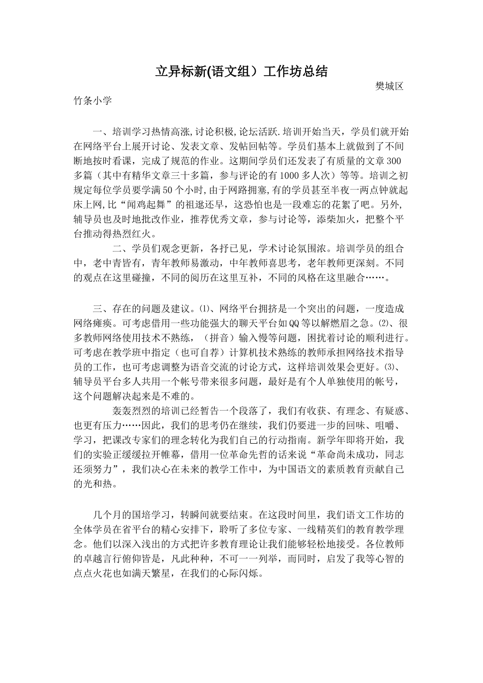 语文工作坊总结_第1页