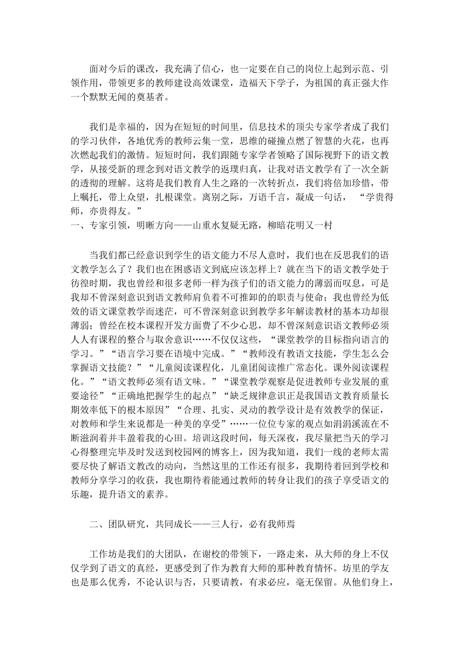 语文工作坊总结_第2页
