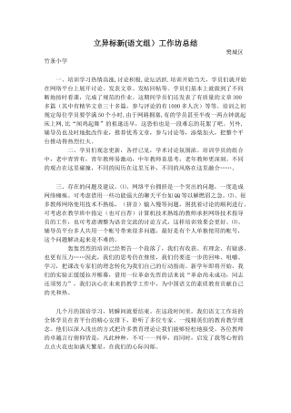 语文工作坊总结