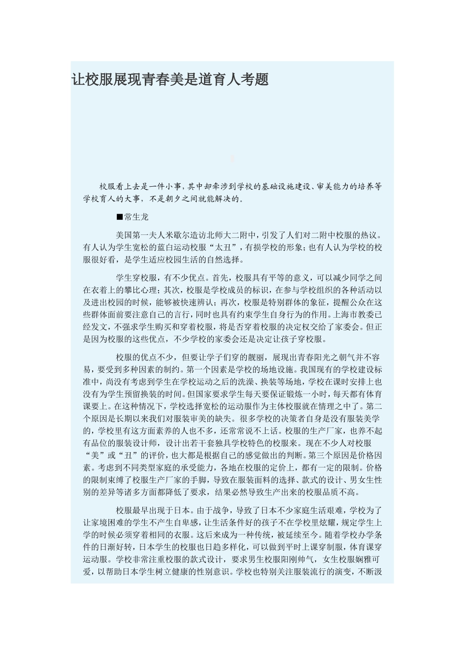 让校服展现青春美是道育人考题_第1页