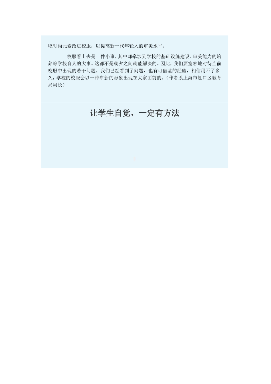 让校服展现青春美是道育人考题_第2页