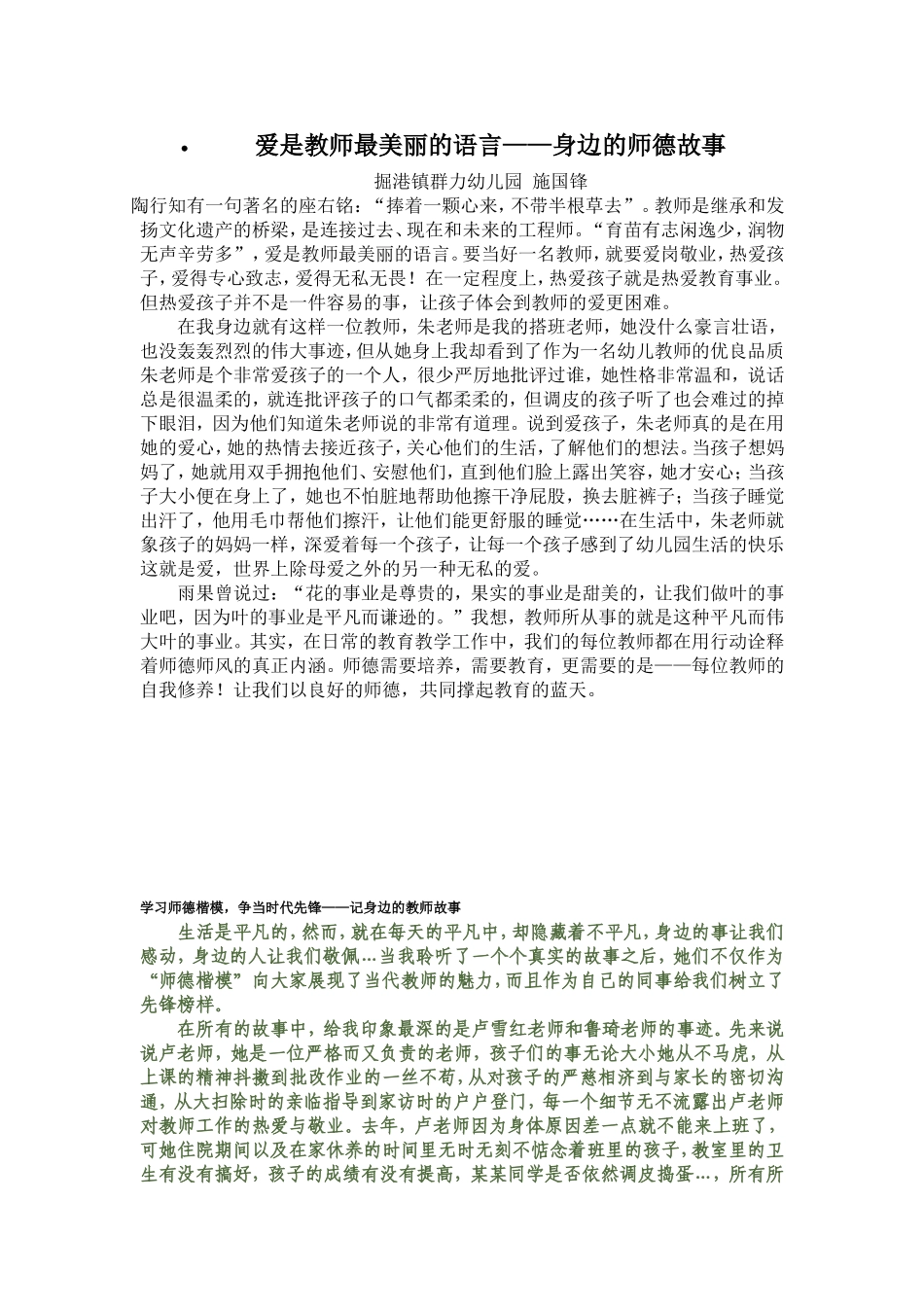 爱是教师最美丽的语言_第1页