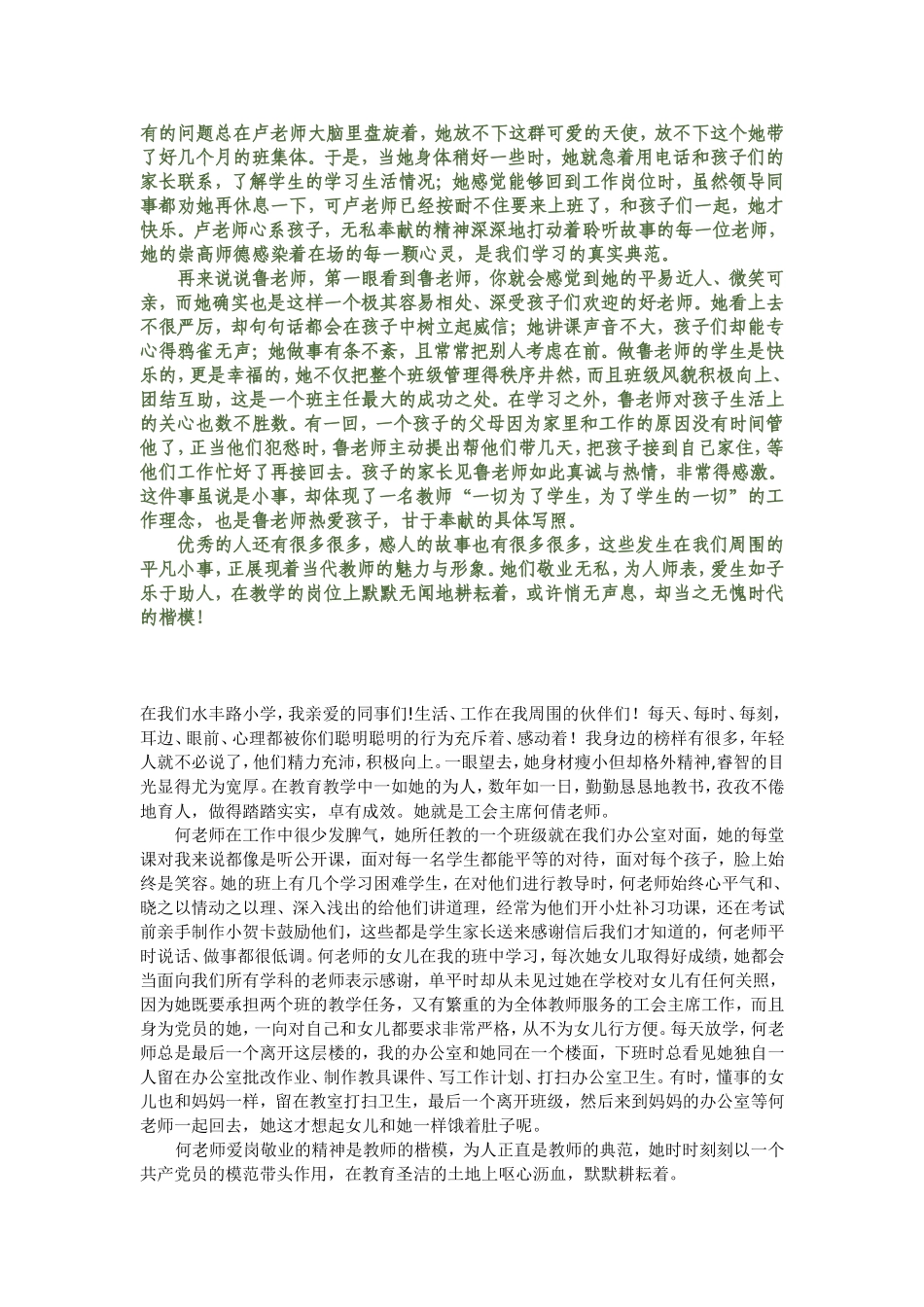 爱是教师最美丽的语言_第2页