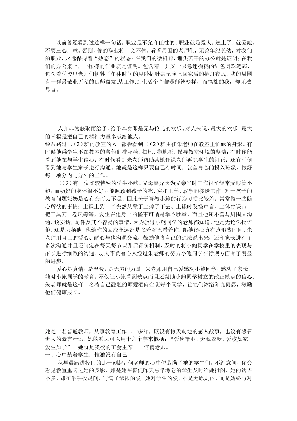爱是教师最美丽的语言_第3页