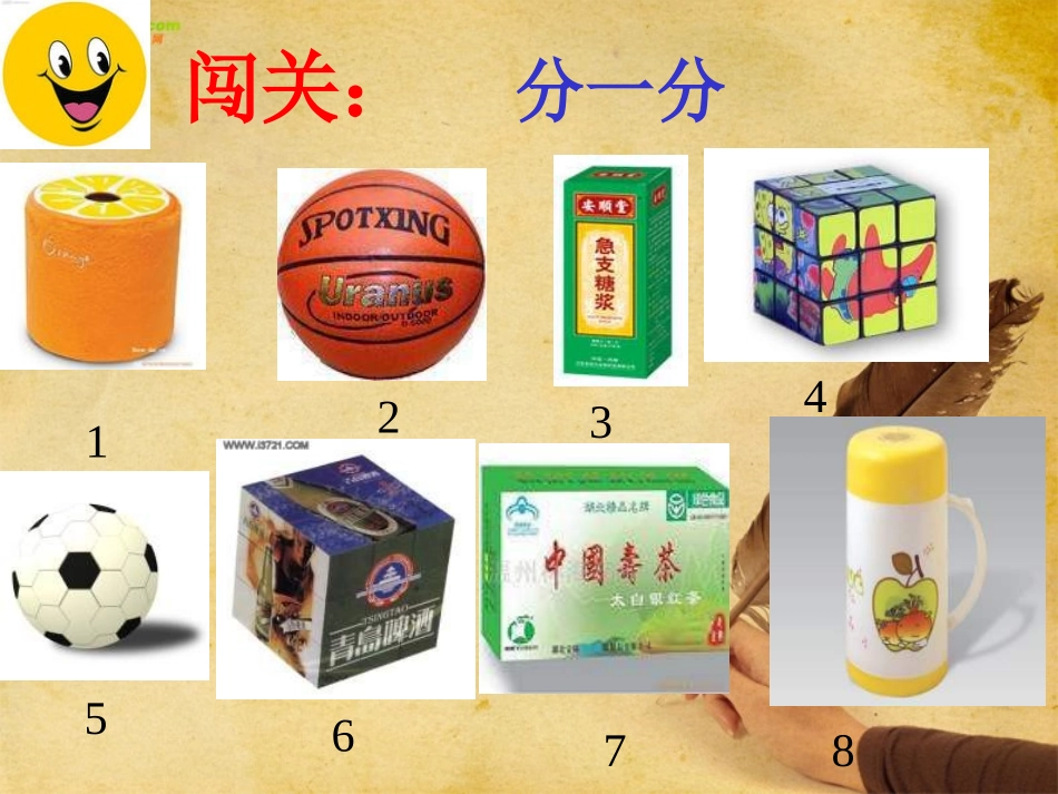 《认识图形》_第2页