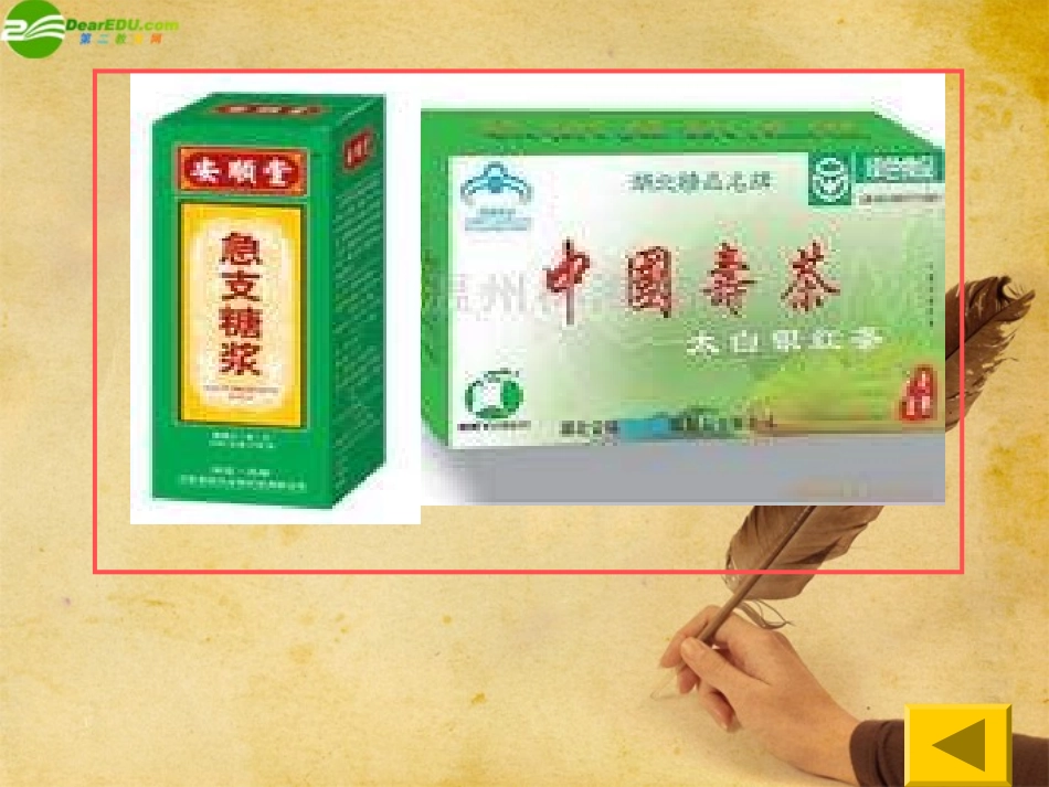 《认识图形》_第3页