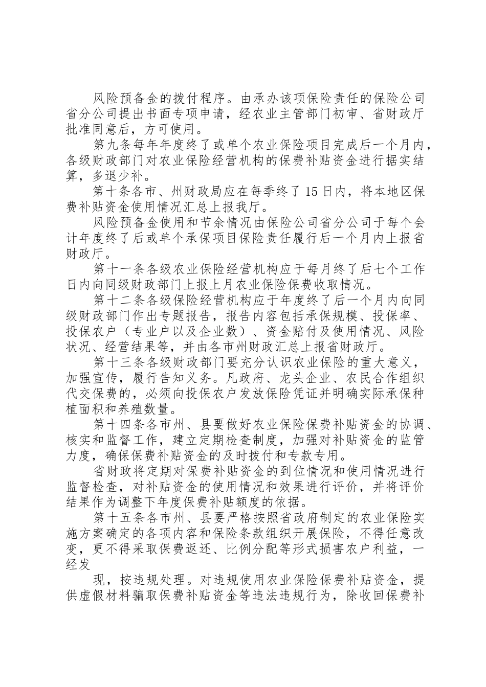 西安高XX县区科技保险补贴资金管理暂行办法_第3页