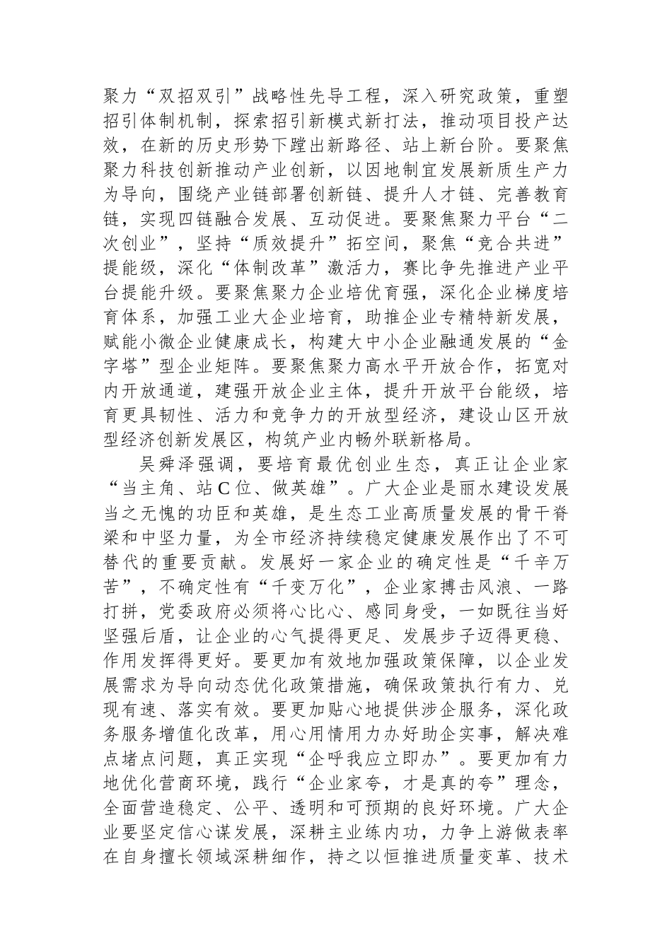 2024年11月2日浙江省丽水市直遴选笔试真题及解析（A卷）_第2页