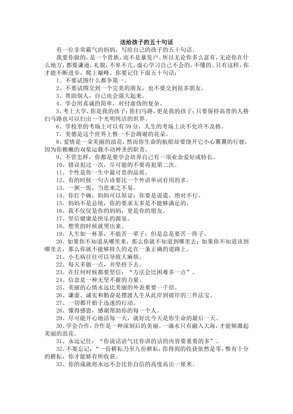 送给孩子的五十句话_第1页