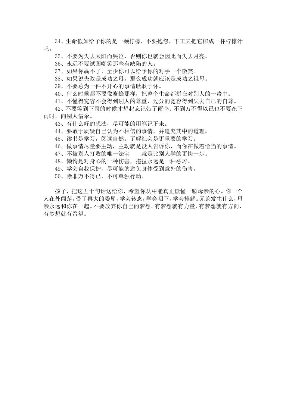 送给孩子的五十句话_第2页