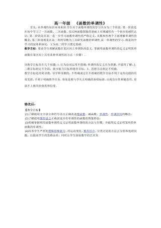 函数的单调性--对比表