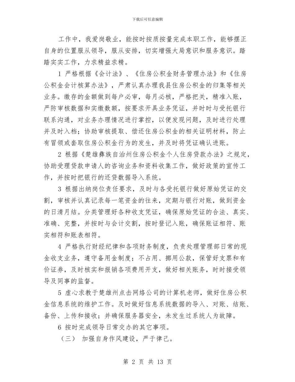 出纳年终工作总结与出纳年终工作总结2024汇编_第2页