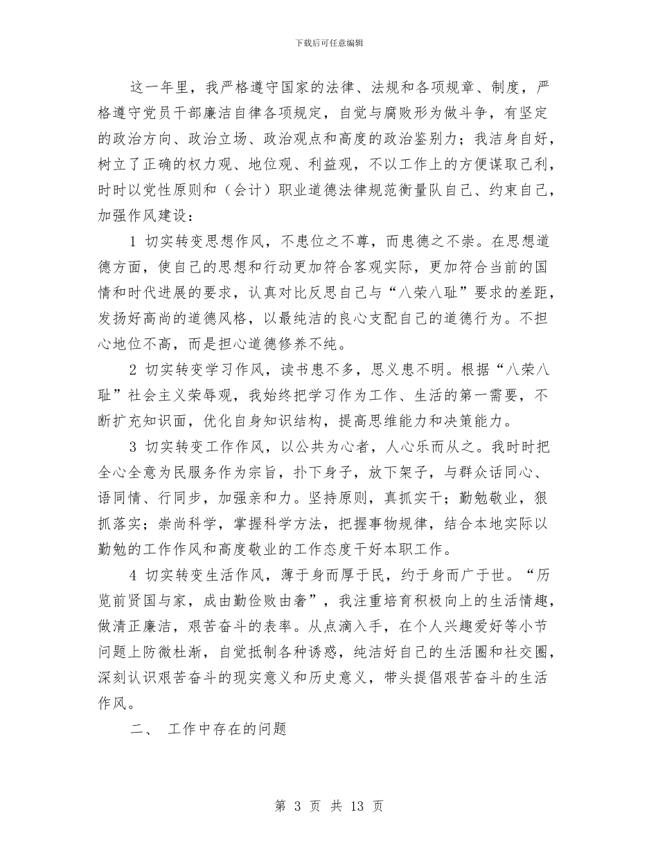出纳年终工作总结与出纳年终工作总结2024汇编_第3页