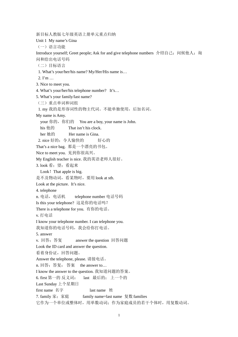 新目标人教版七年级英语上册单元重点归纳_第1页