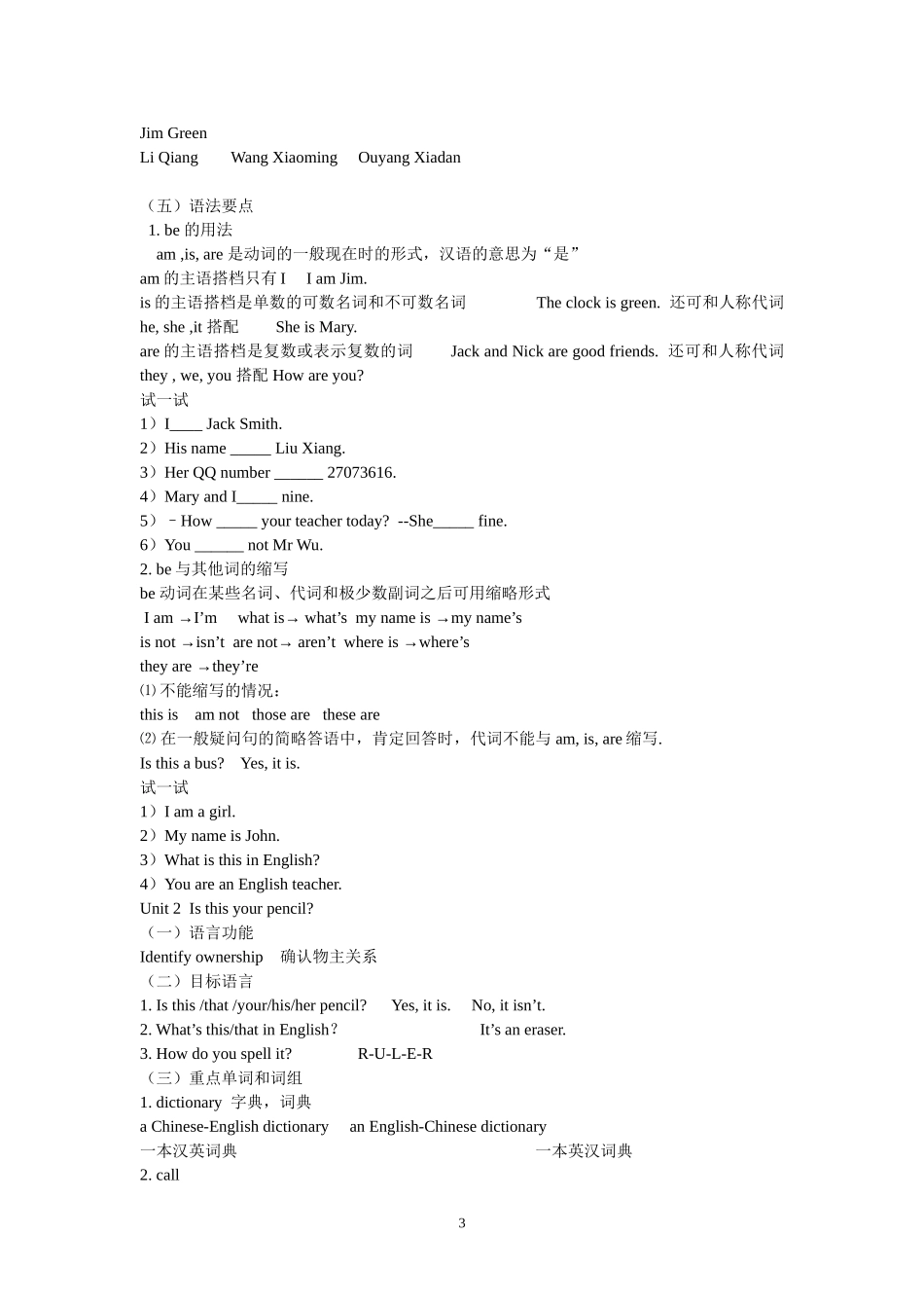新目标人教版七年级英语上册单元重点归纳_第3页