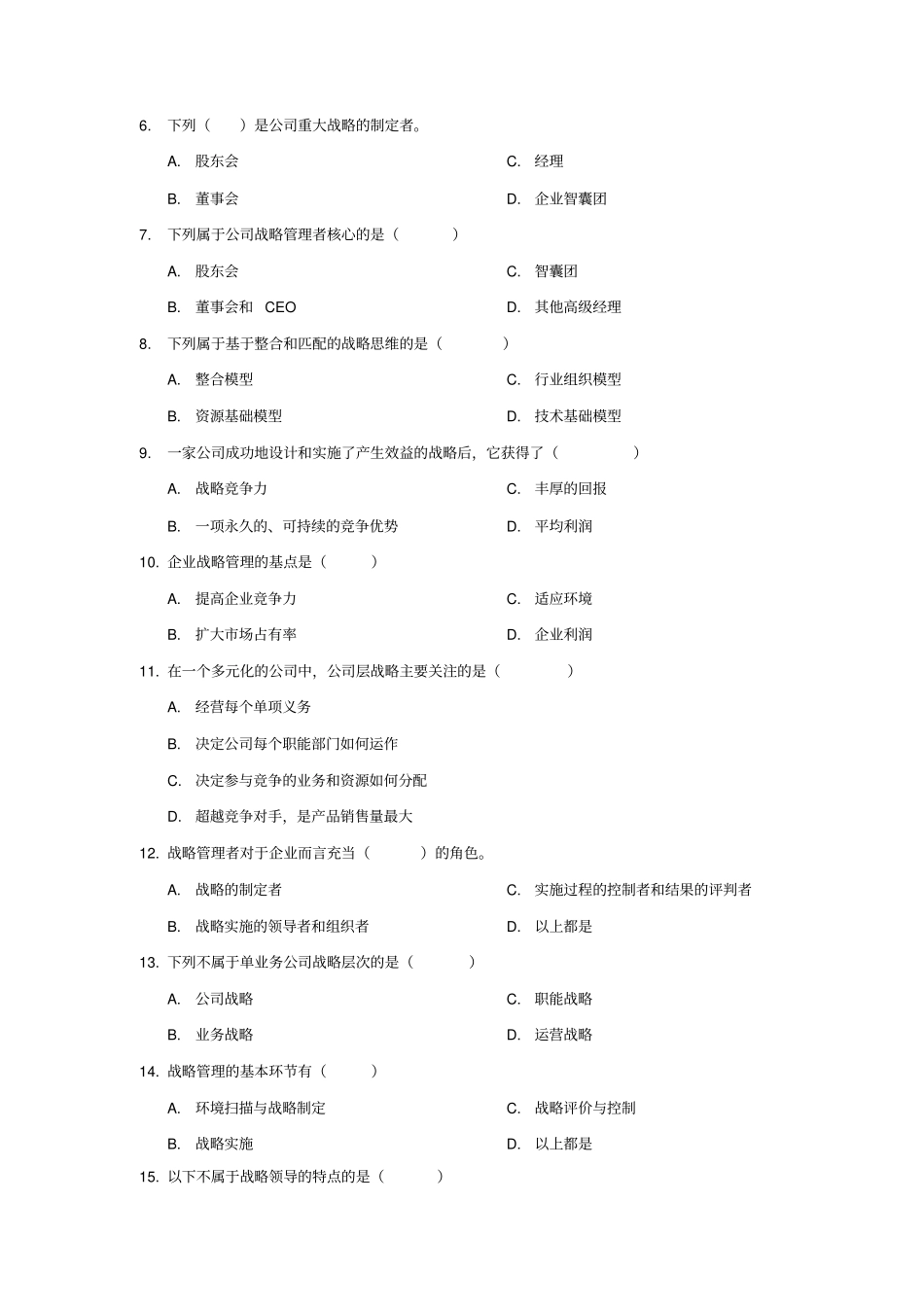 企业战略管理习题及答案_第2页