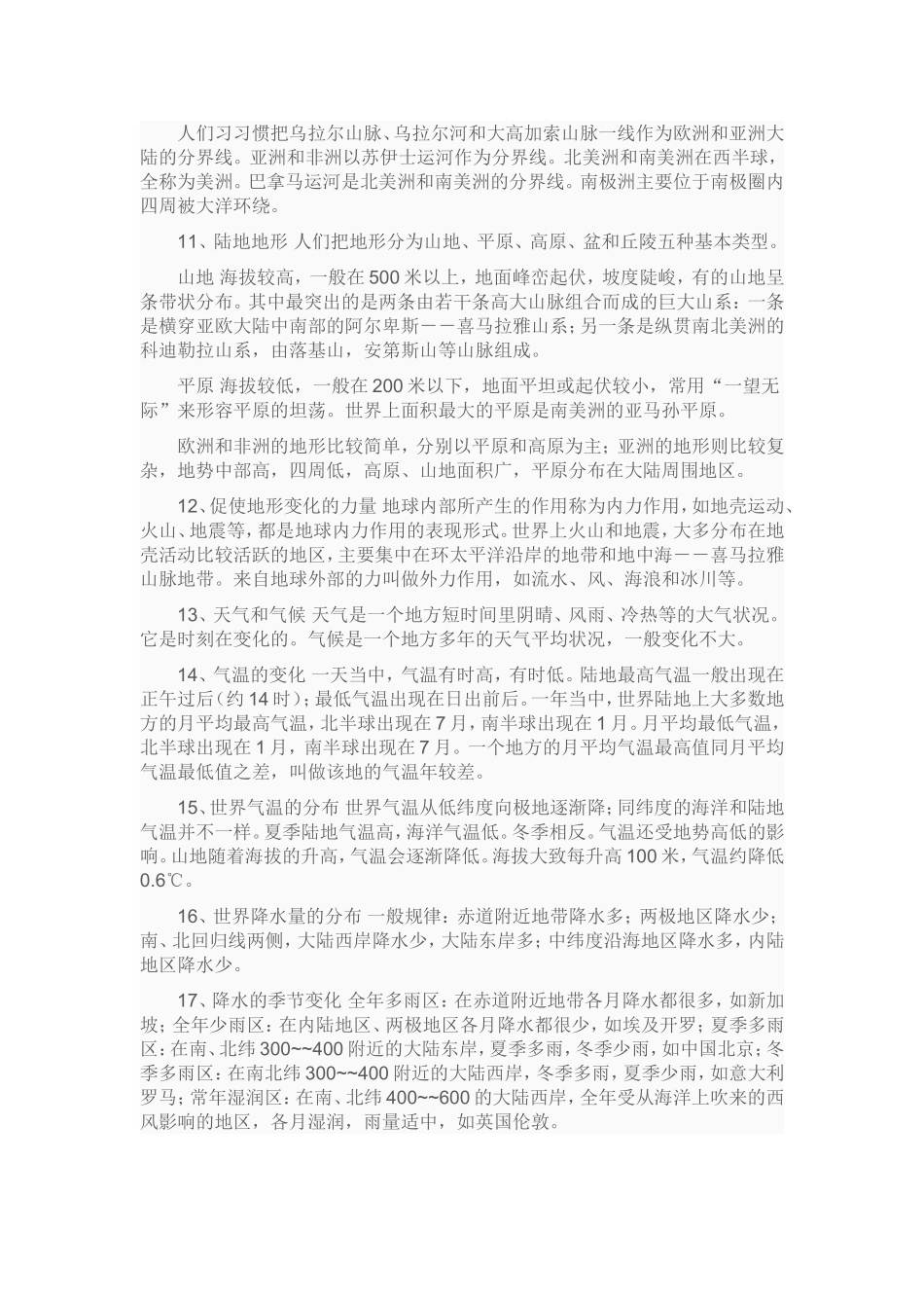 初中地理知识复习提纲一_第2页