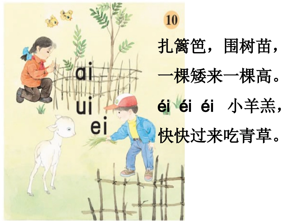 苏教版小学语文一年级上册aieiui课件PPT_第2页