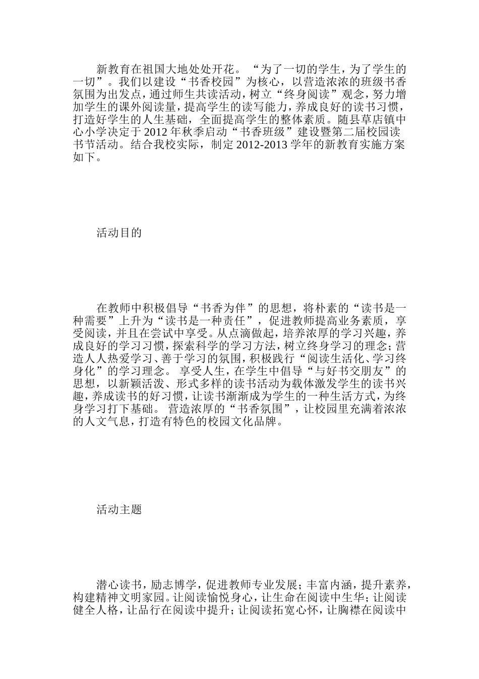 草店镇小新教导计划[资料]_第2页