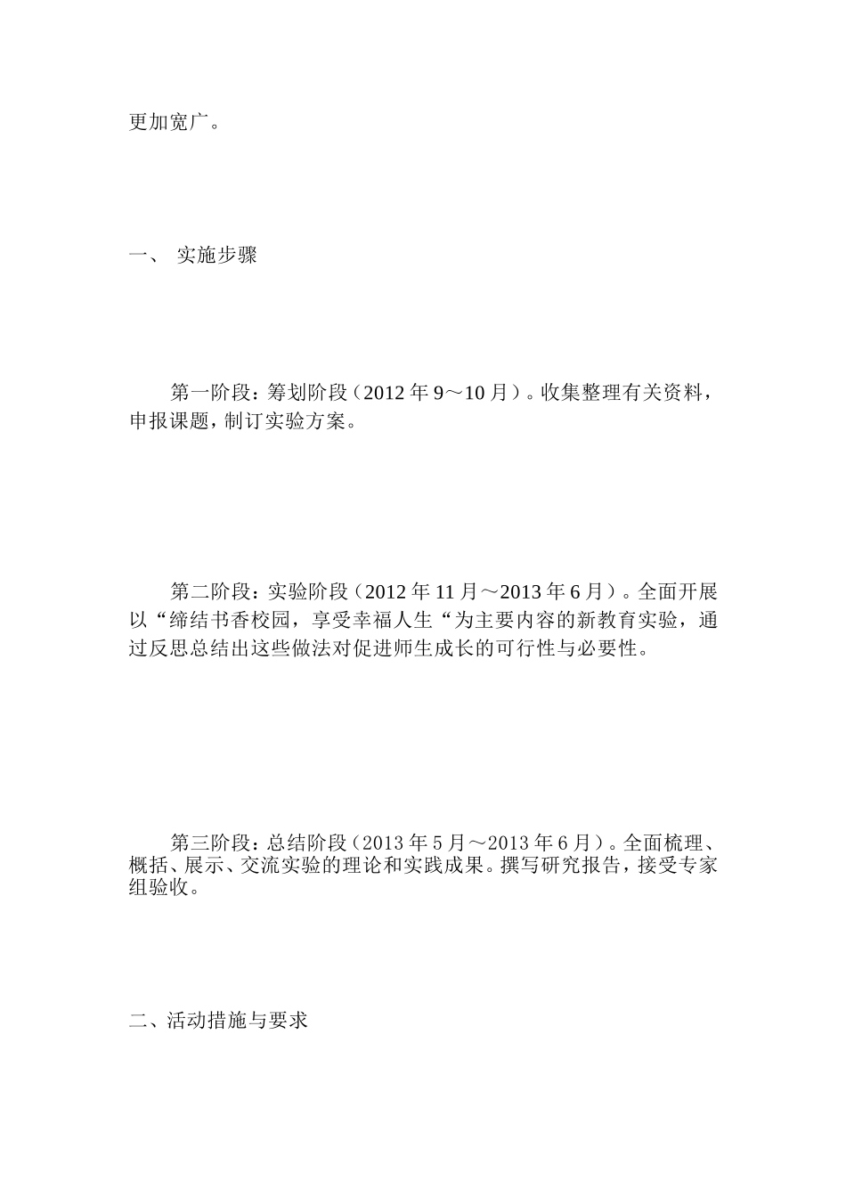 草店镇小新教导计划[资料]_第3页