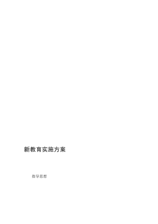 草店镇小新教导计划[资料]