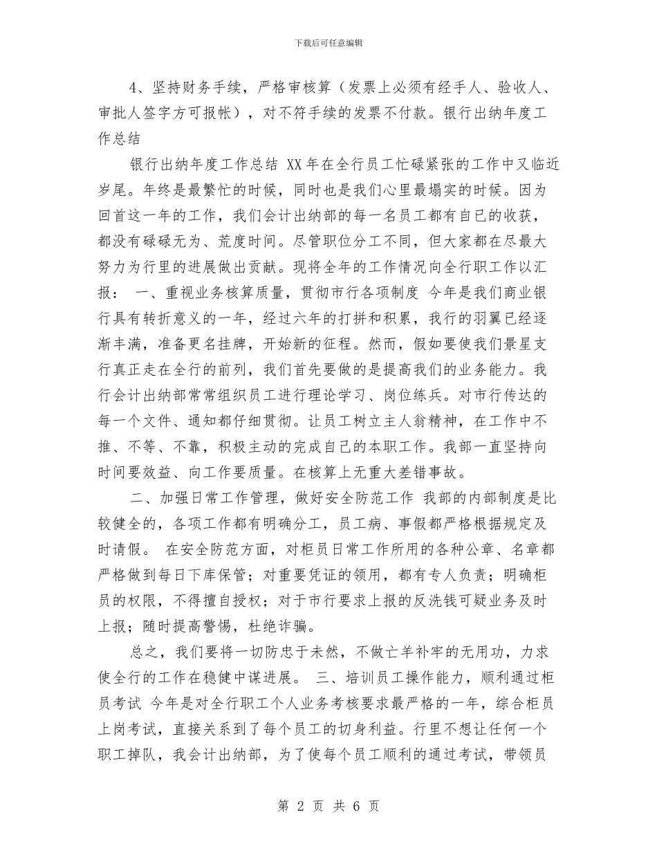 出纳年终工作总结例文与出纳年终工作总结报告汇编_第2页