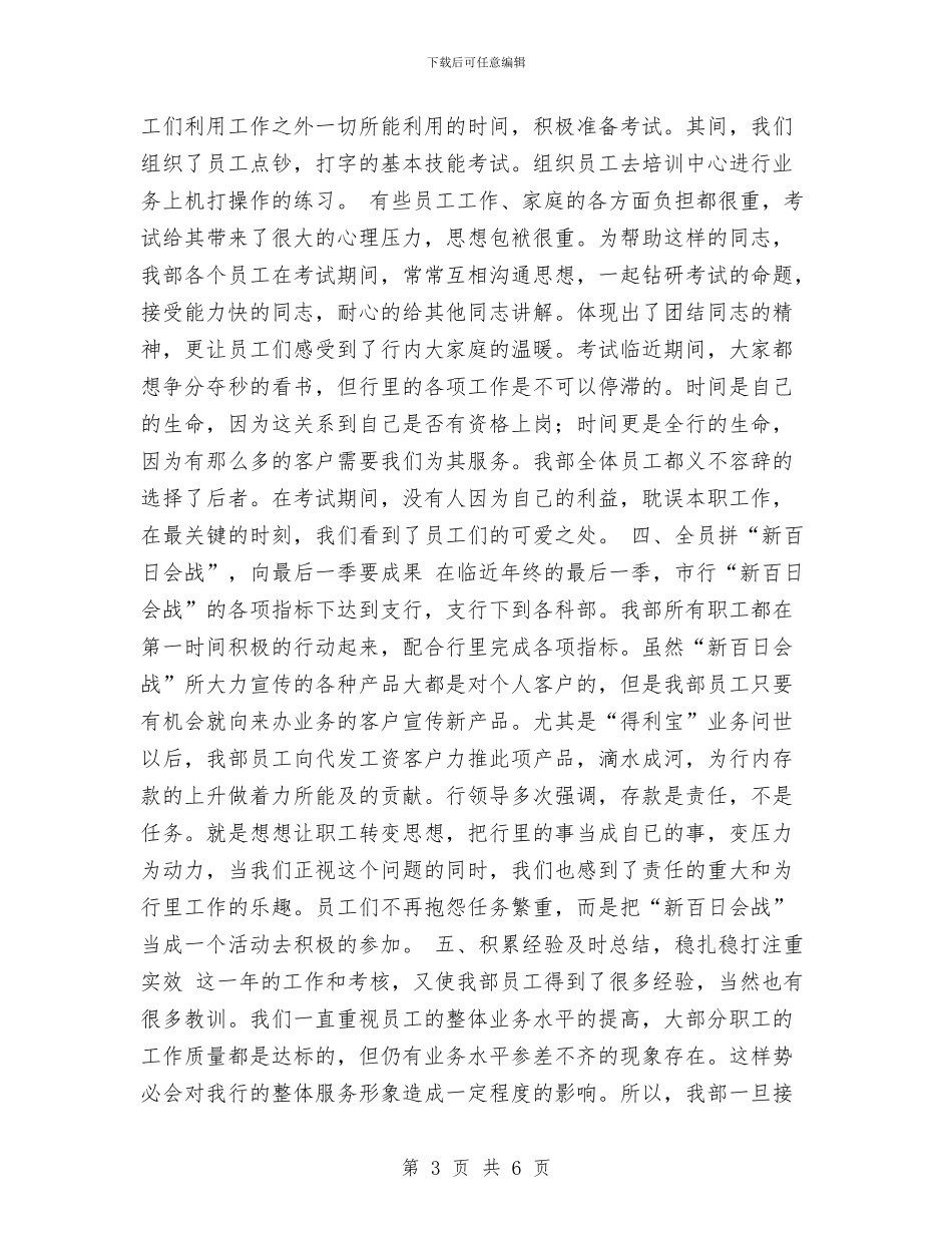 出纳年终工作总结例文与出纳年终工作总结报告汇编_第3页