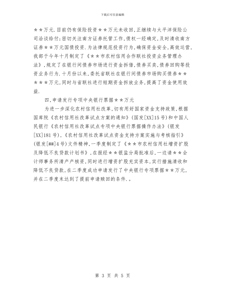 出纳年终工作总结与计划与出纳年终工作总结及计划汇编_第3页