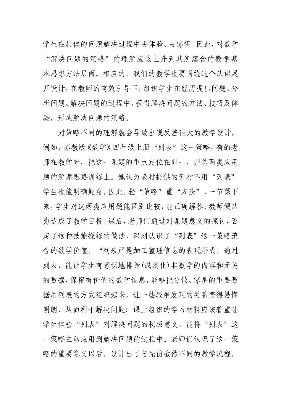 向思维更深处漫溯_第2页
