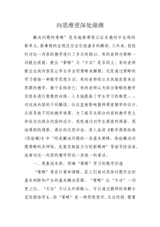 向思维更深处漫溯