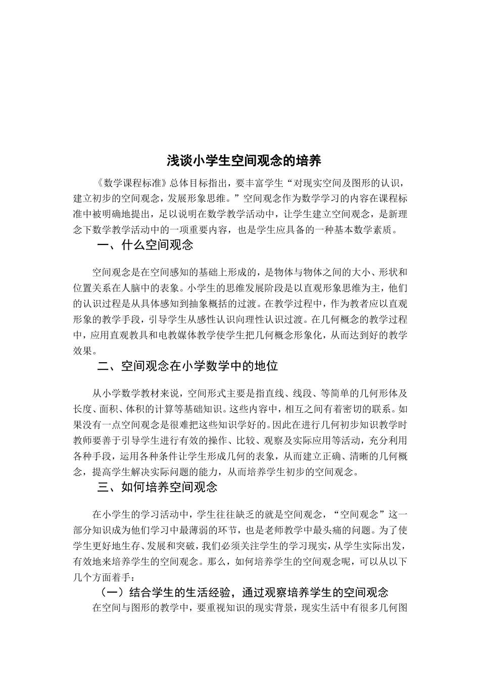 浅谈小学生空间观念的培养_第2页
