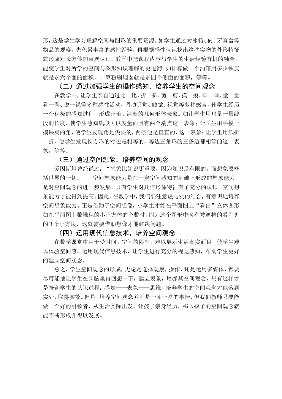 浅谈小学生空间观念的培养_第3页