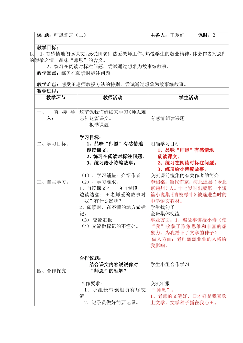 师恩难忘（二）MicrosoftWord文档_第1页