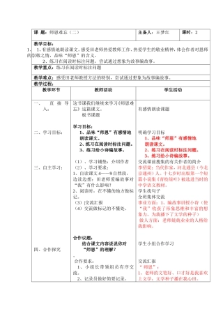 师恩难忘（二）MicrosoftWord文档