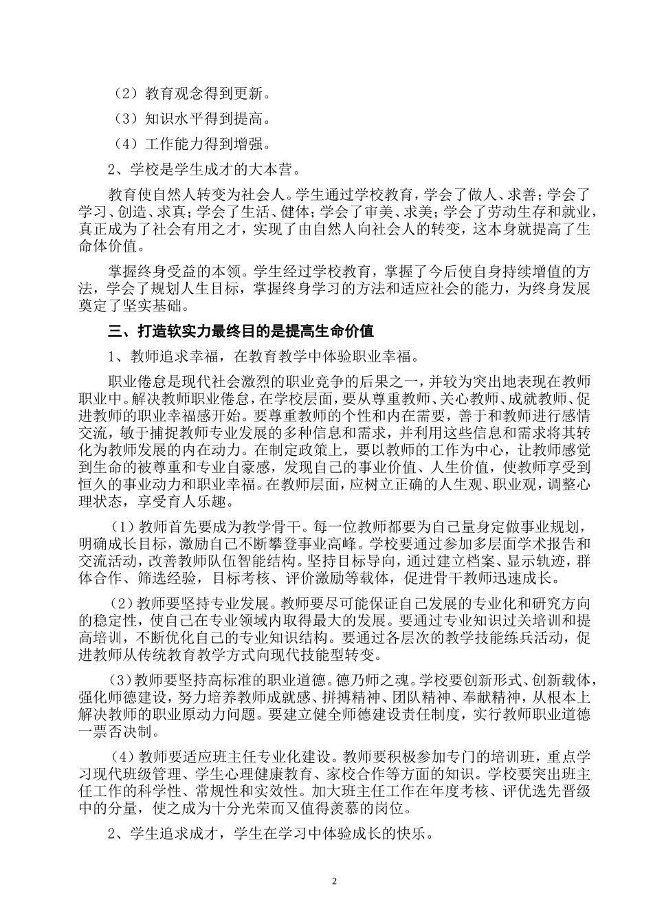 提高生命价值是增强教育软实力的本质要求_第2页