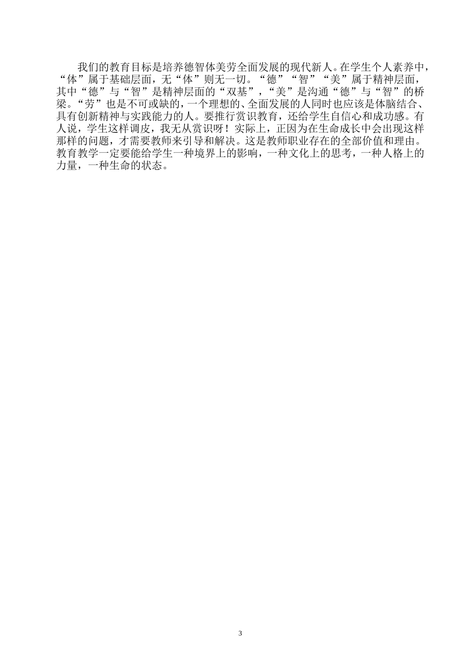 提高生命价值是增强教育软实力的本质要求_第3页