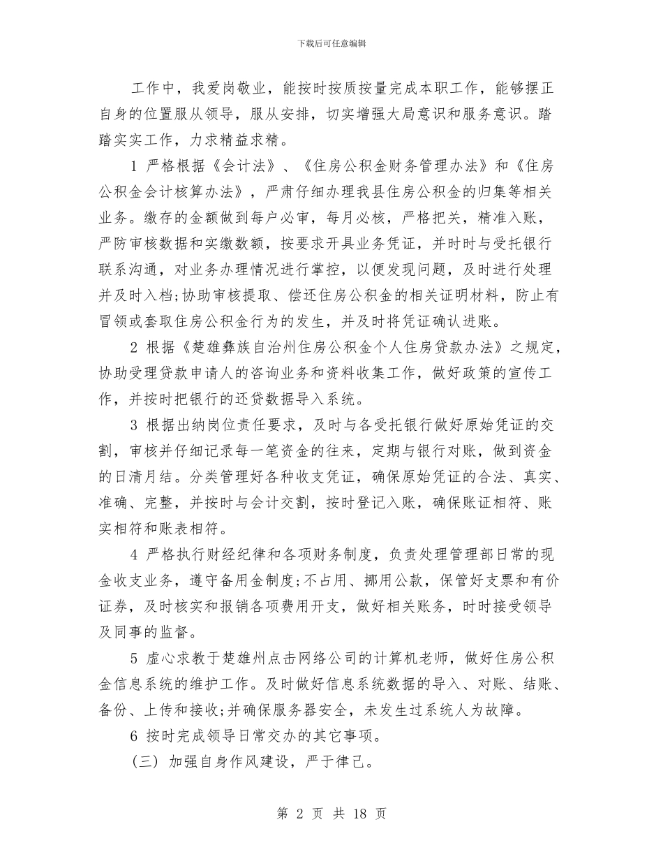 出纳年终工作总结模板4篇与出纳年终工作总结范本汇编_第2页