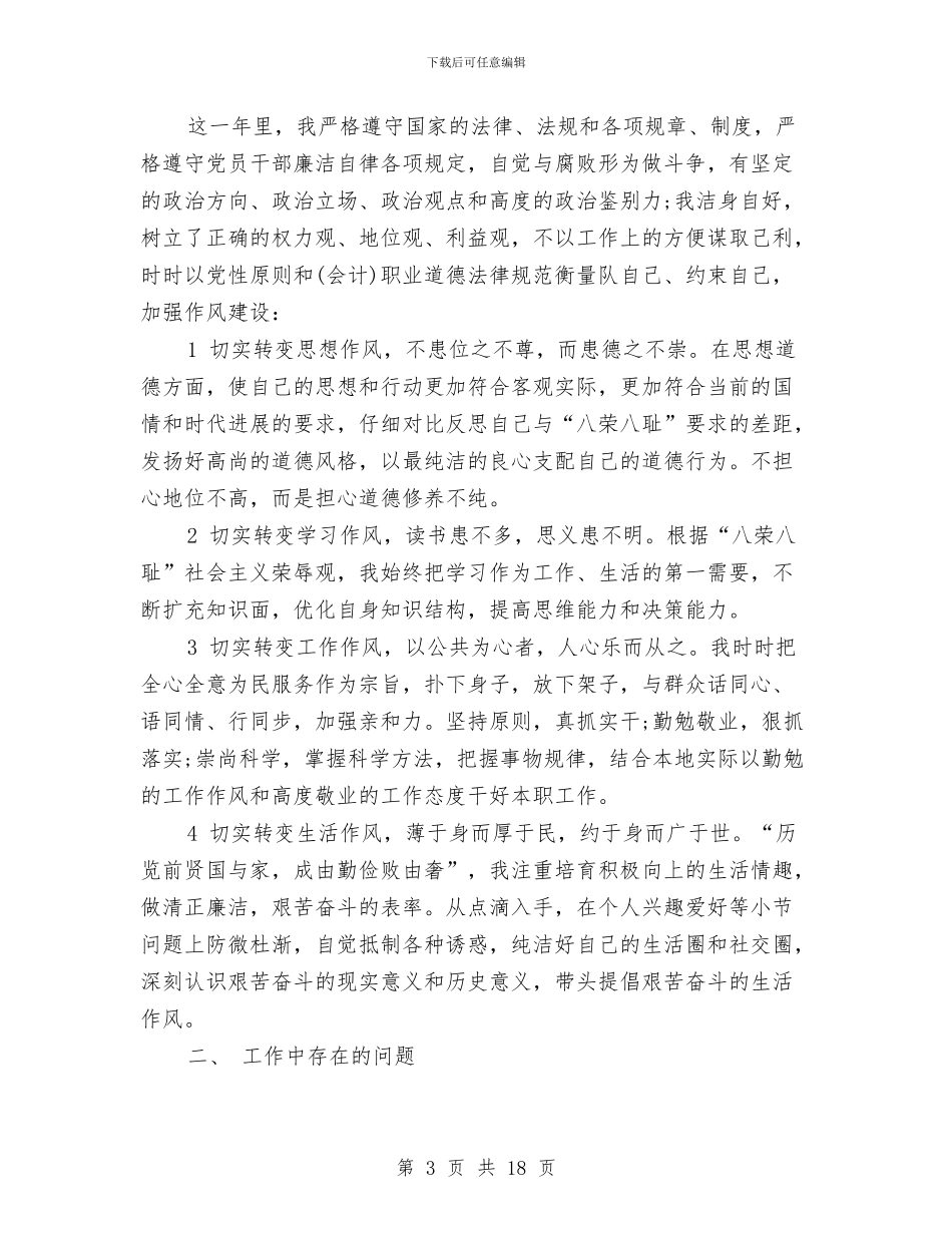 出纳年终工作总结模板4篇与出纳年终工作总结范本汇编_第3页