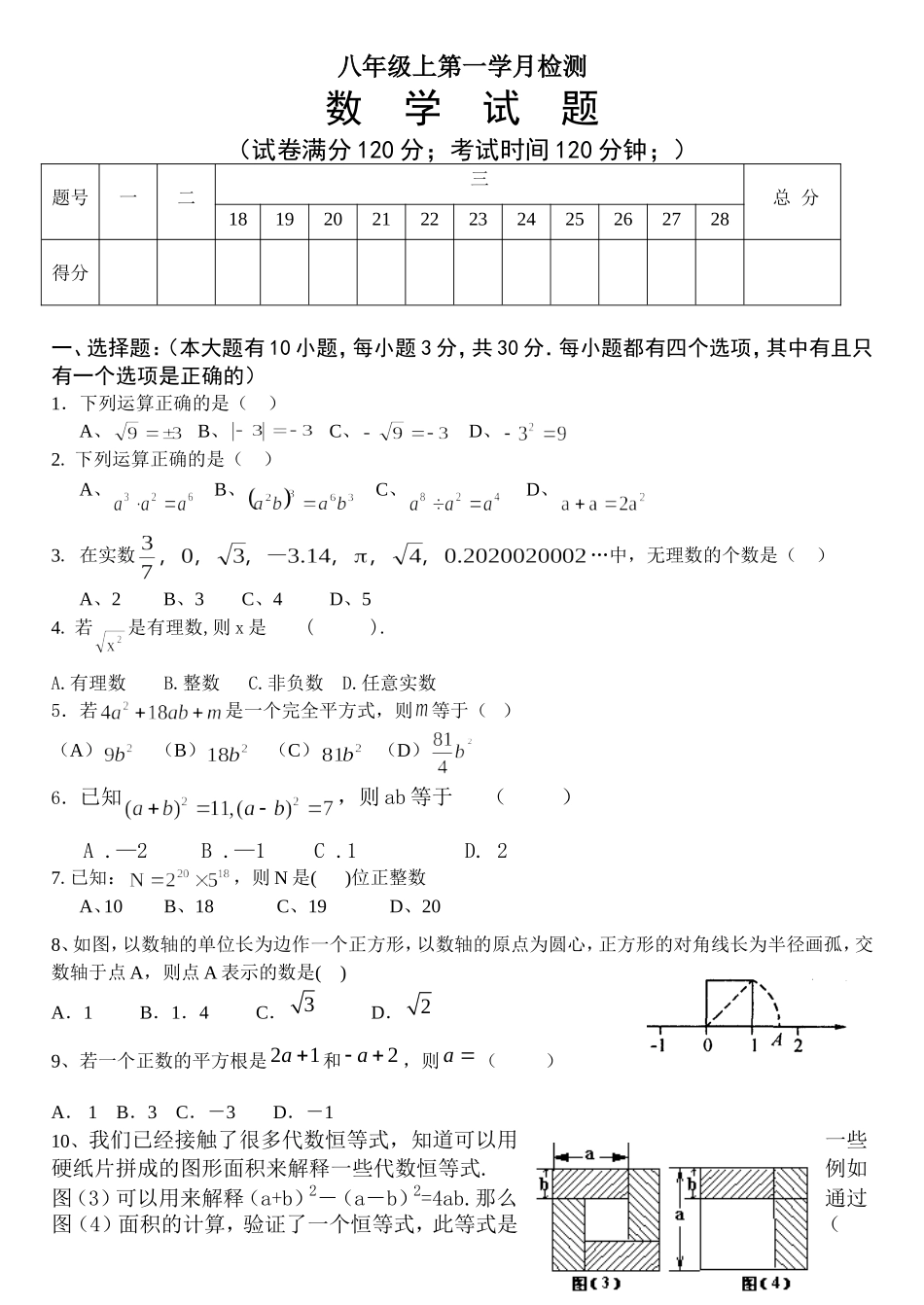 八上第一次月考_第1页