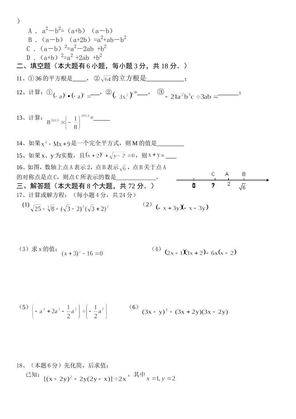 八上第一次月考_第2页