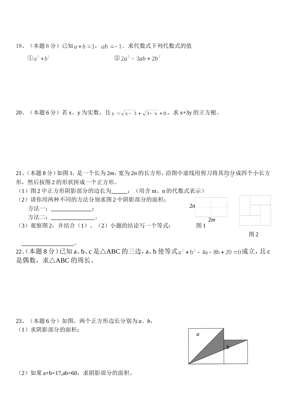 八上第一次月考_第3页
