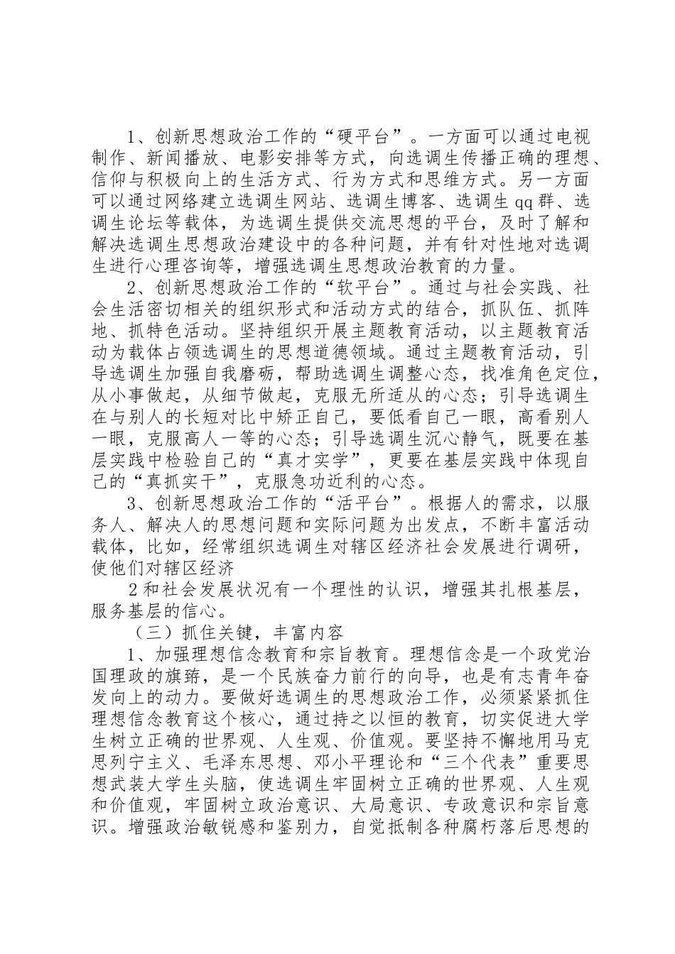 西大沟镇选调生培养计划_第2页