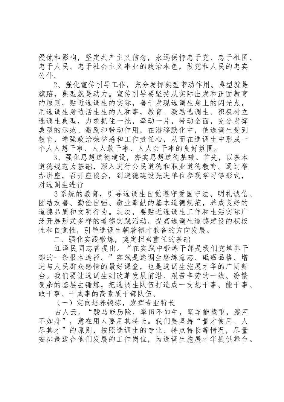 西大沟镇选调生培养计划_第3页
