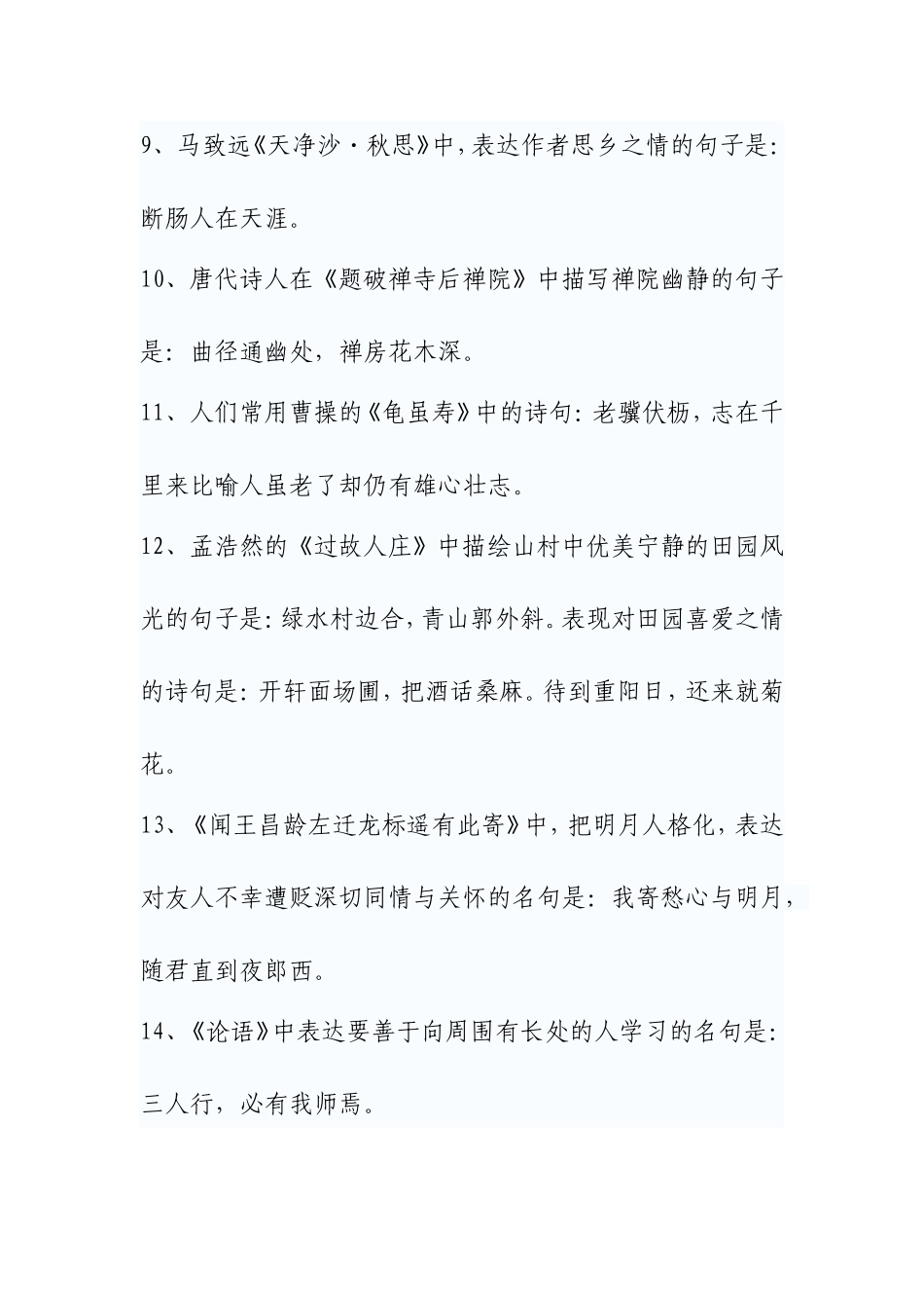 七年级上册古诗文理解性默写题检测_第2页